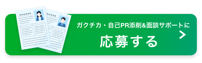 まずは無料登録